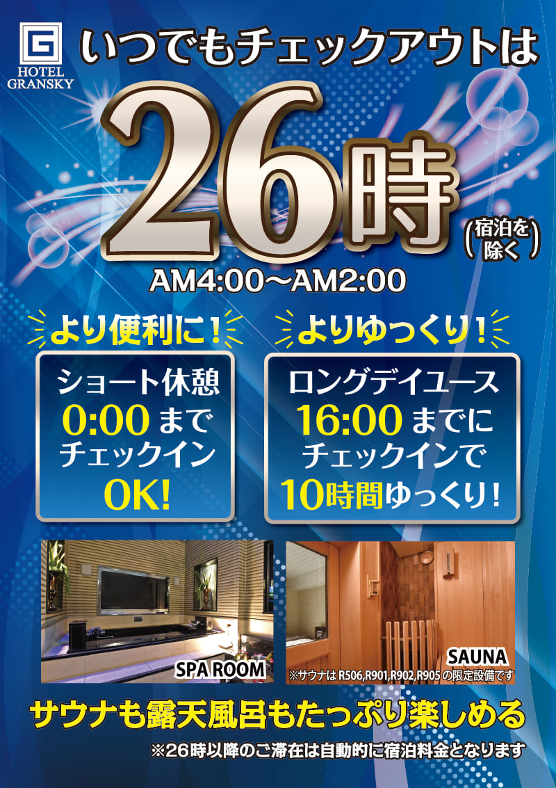 HOTEL GRANSKY - What's New 東京都 墨田区 (関東) のラブホテル